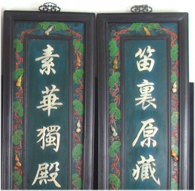4 Antique Chinese inlaid jade frame lacquer wall panels Lot 4402
